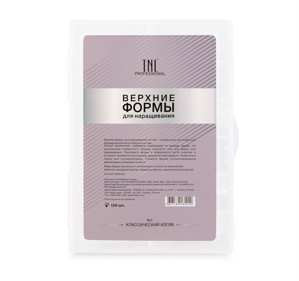 Верхние формы для наращивания ногтей TNL №1 Классический изгиб (120 шт.) 182929 - фото 29602