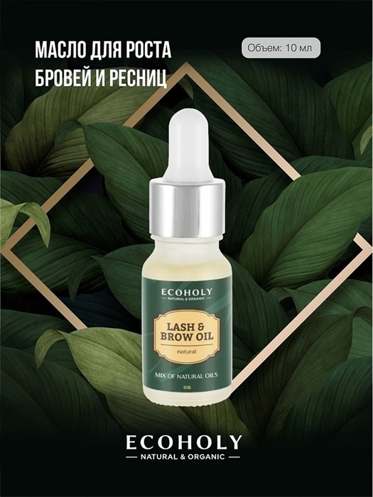 Масло для роста бровей Usma Oil, ECOHOLY, 10 мл - фото 30398