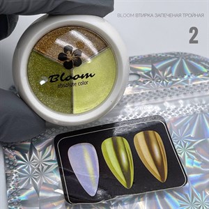 Втирка Bloom №02 тройная (единорог,золотая,карри) 2009899143087