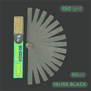 Сменные файлы AMIGOS L 18*155 мм 150 грит, black 50 шт FL-18-150B