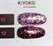KIYOKO Duet Shimmer № 12, 8 мл 4603773733111 - фото 28548